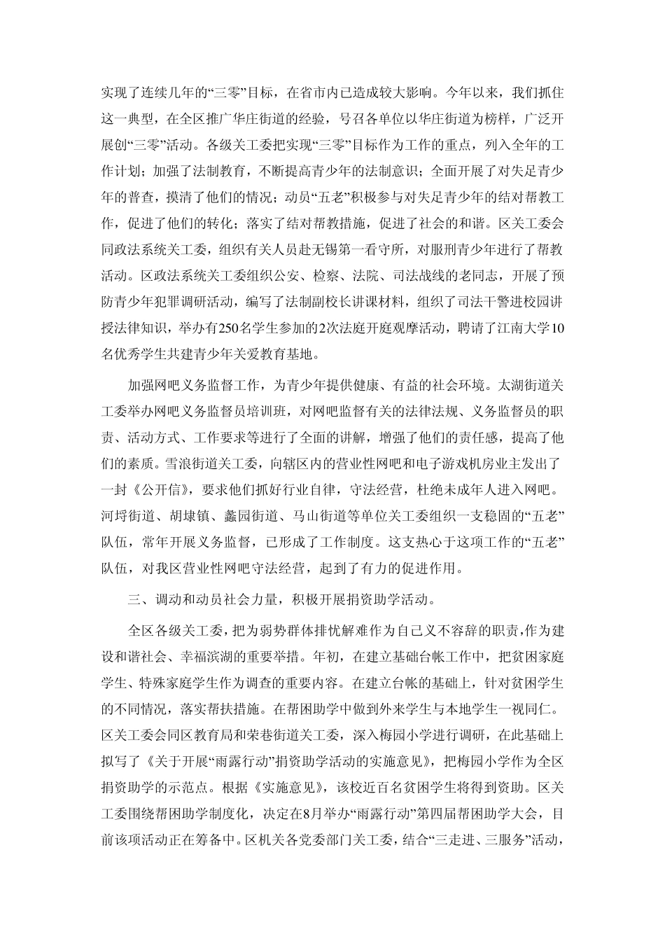 关工委半年工作总结_第2页