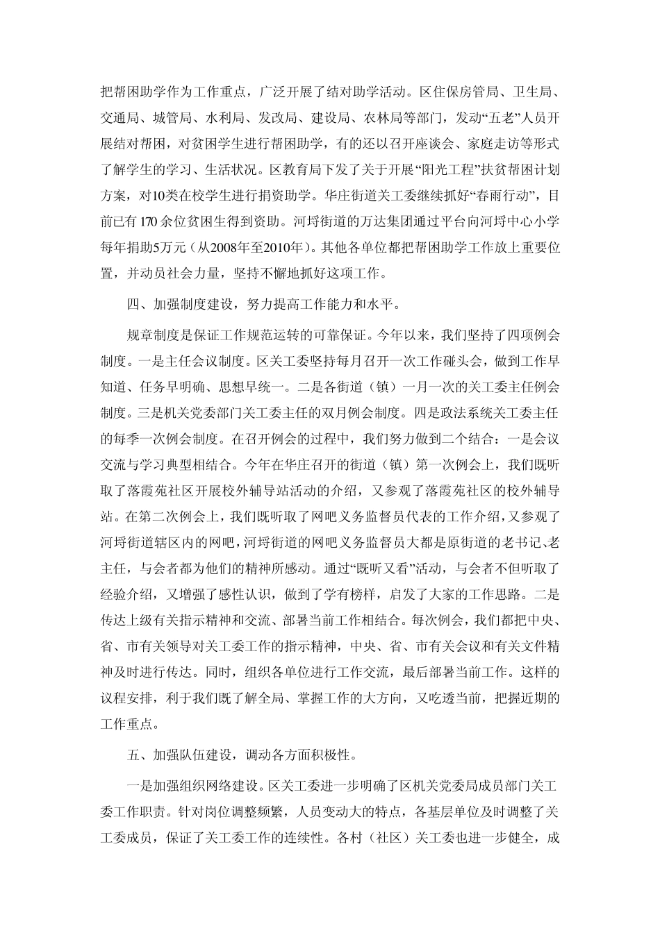 关工委半年工作总结_第3页