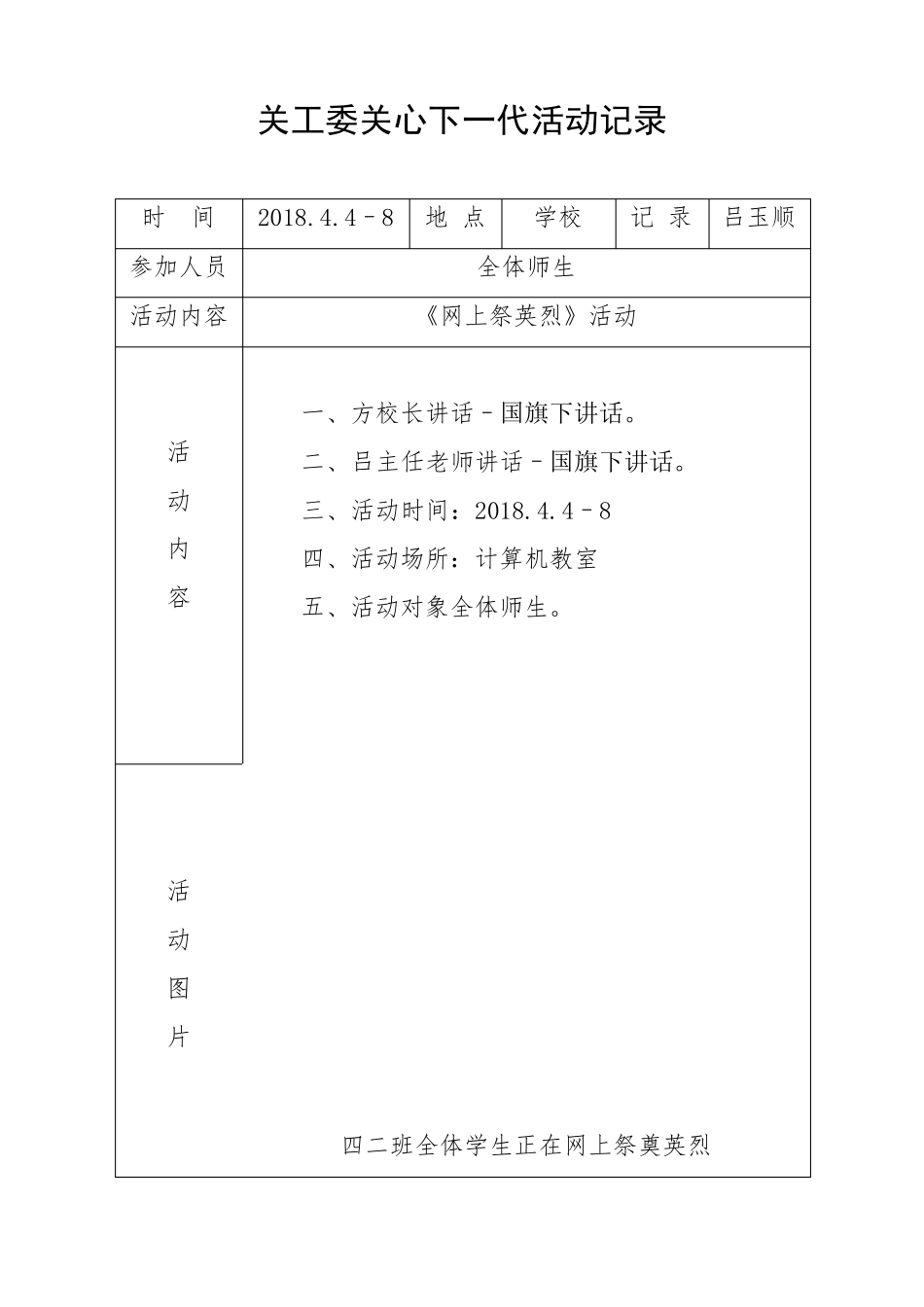 关工委关心下一代活动记录_第2页