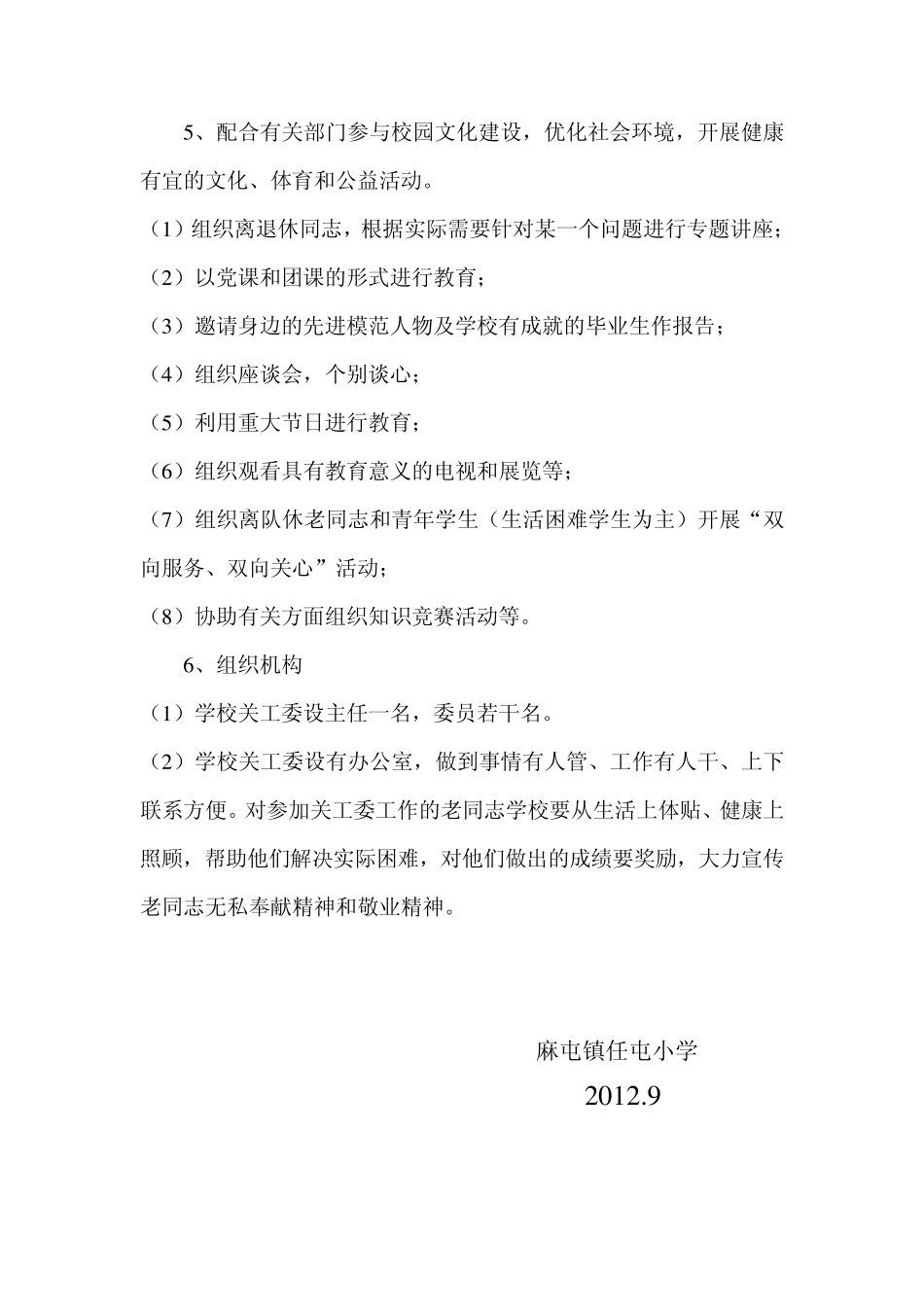 关工委学习制度_第3页