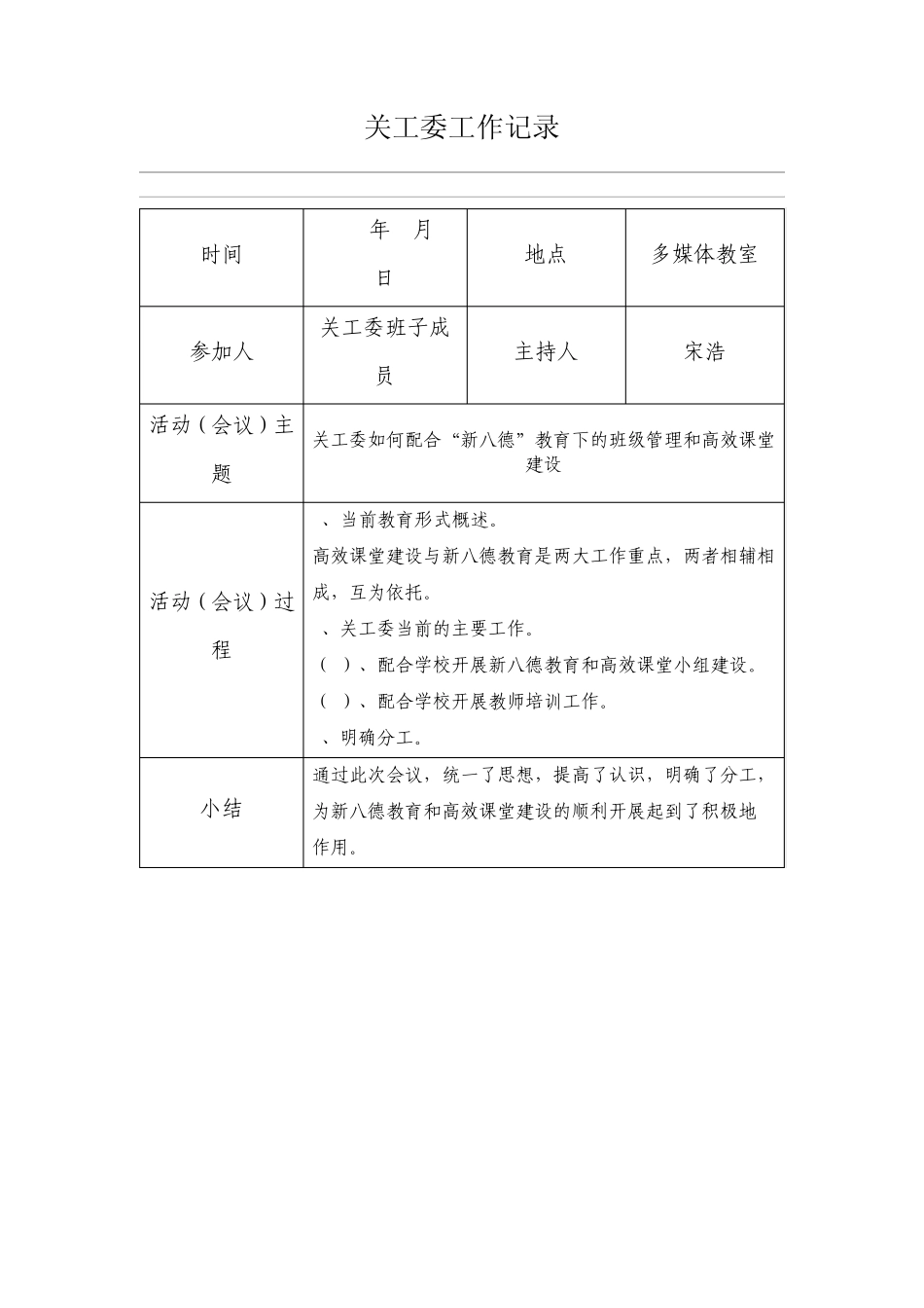 关工委工作记录_第1页
