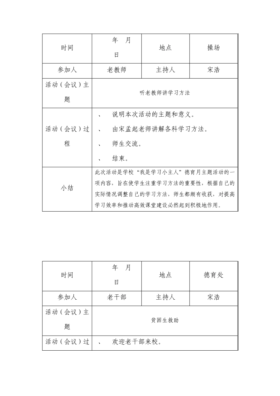 关工委工作记录_第2页