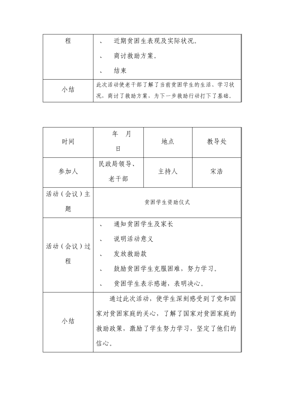 关工委工作记录_第3页