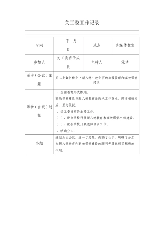 关工委工作记录