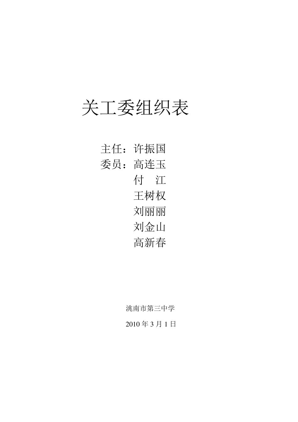 关工委活动记录_第2页