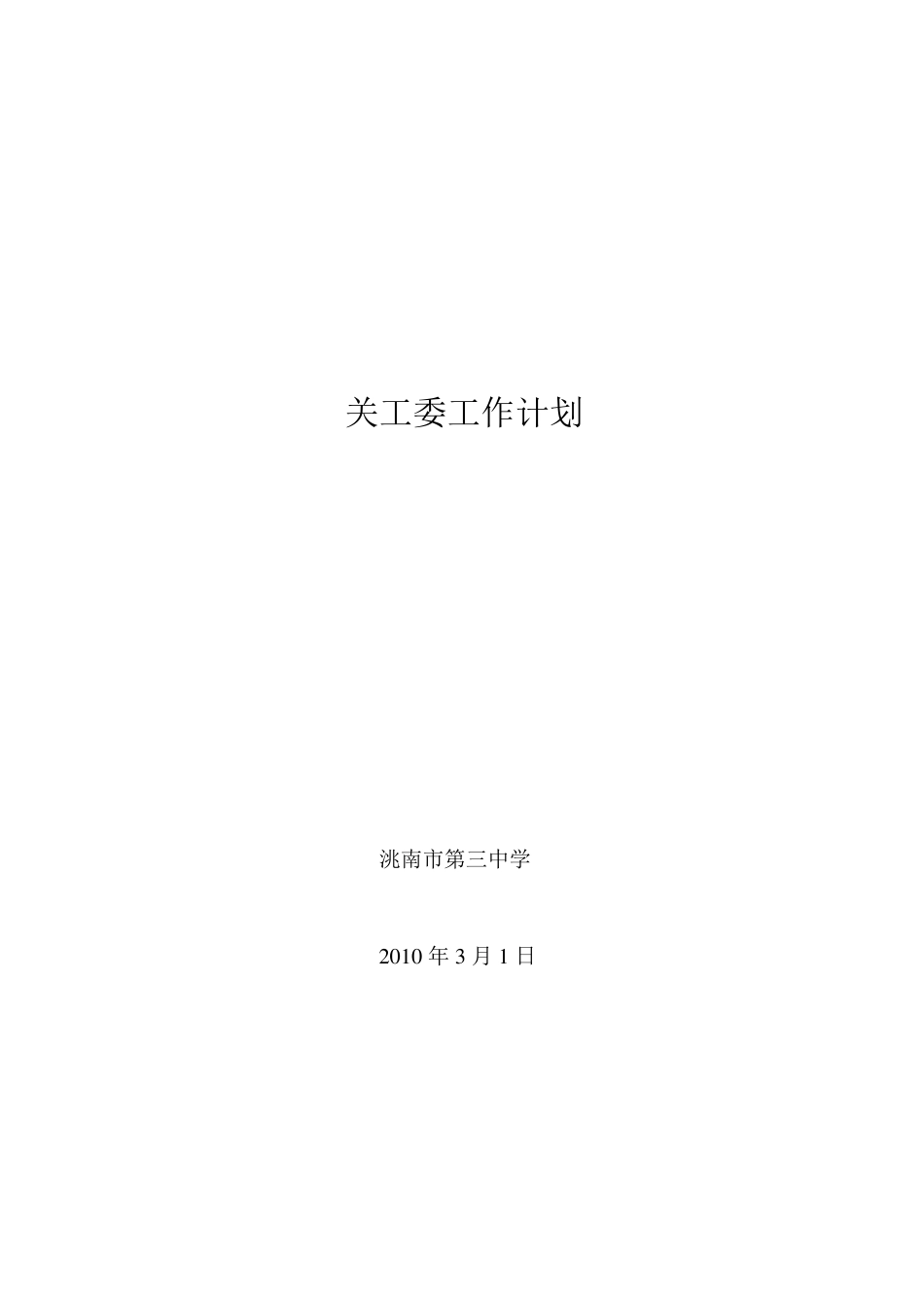 关工委活动记录_第3页