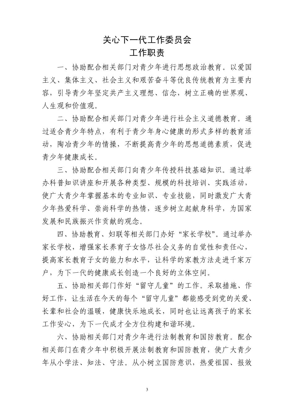 关工委相关制度_第3页