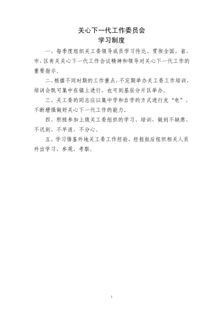 关工委相关制度