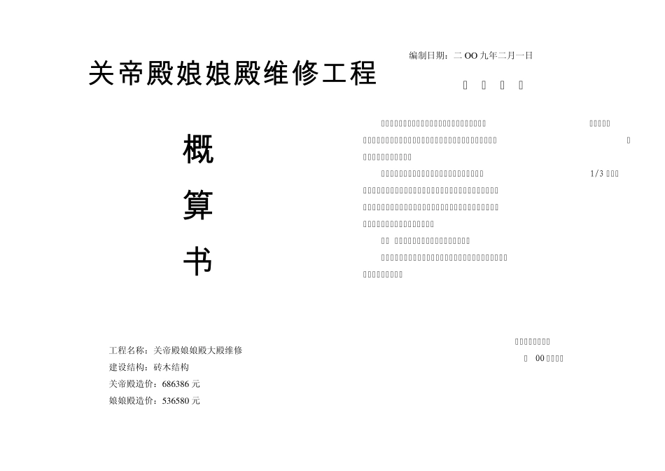 关帝殿概预算_第1页