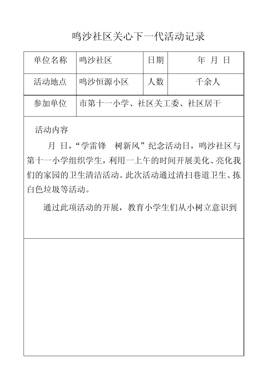 关心下一代活动记录_第2页