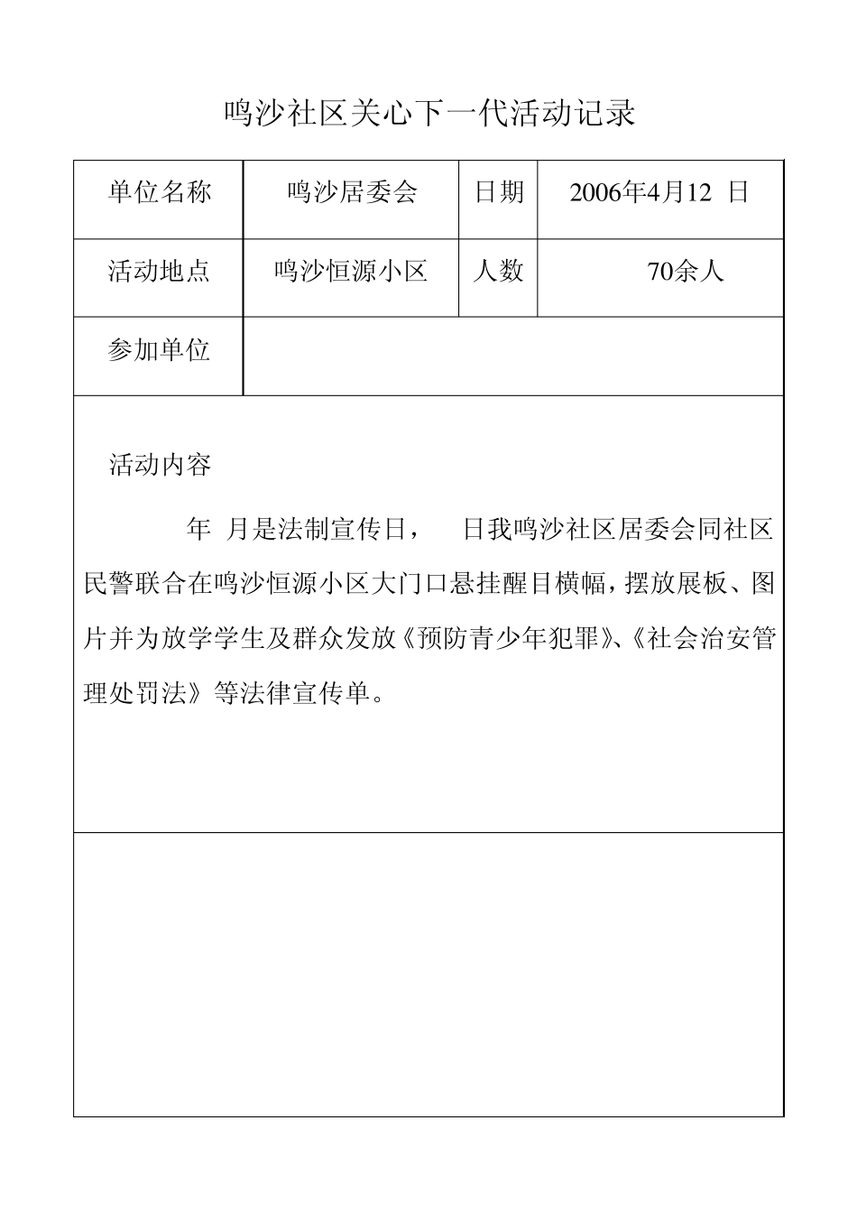 关心下一代活动记录_第3页