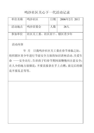 关心下一代活动记录