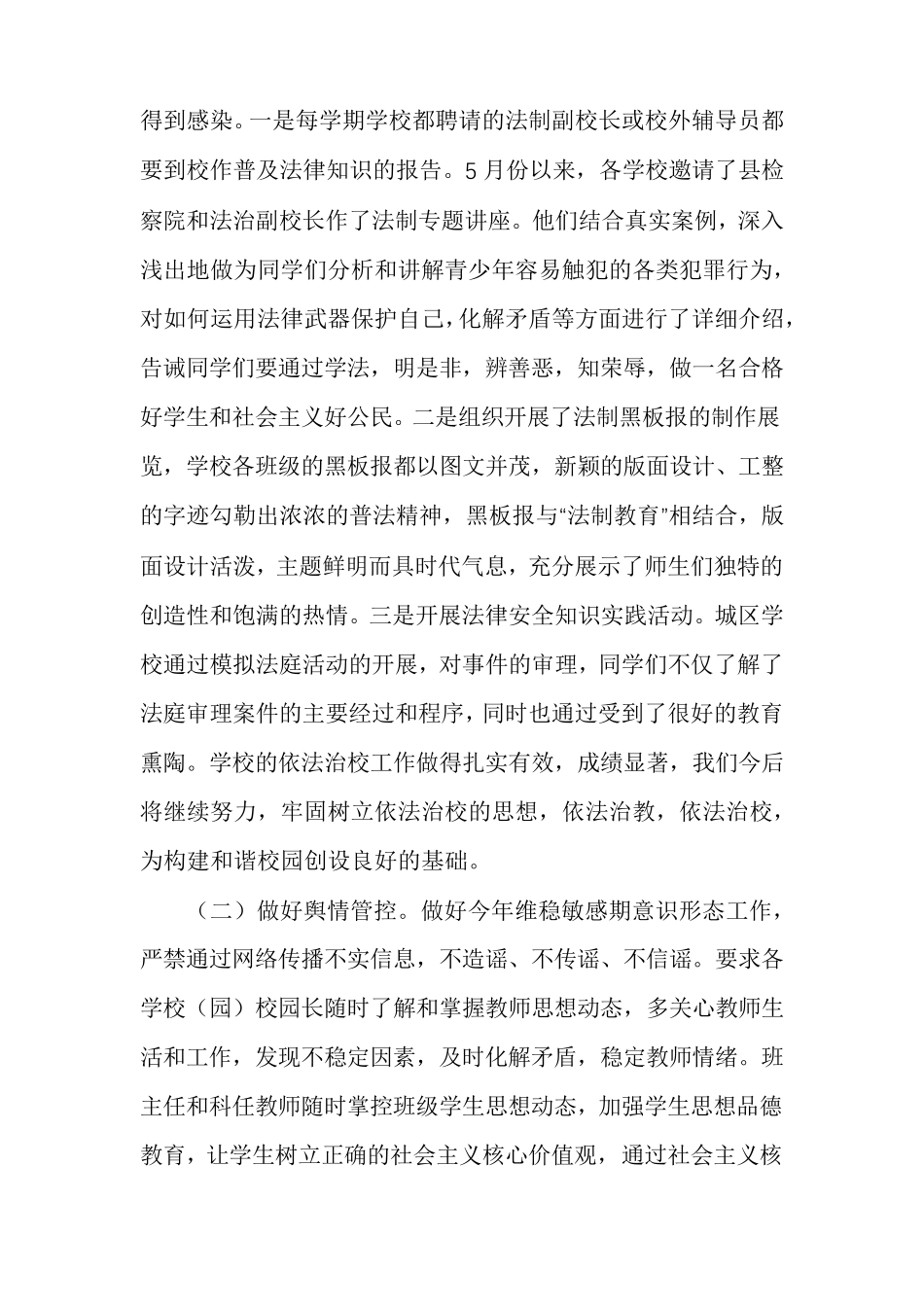 关心关爱未成年人工作总结_第2页