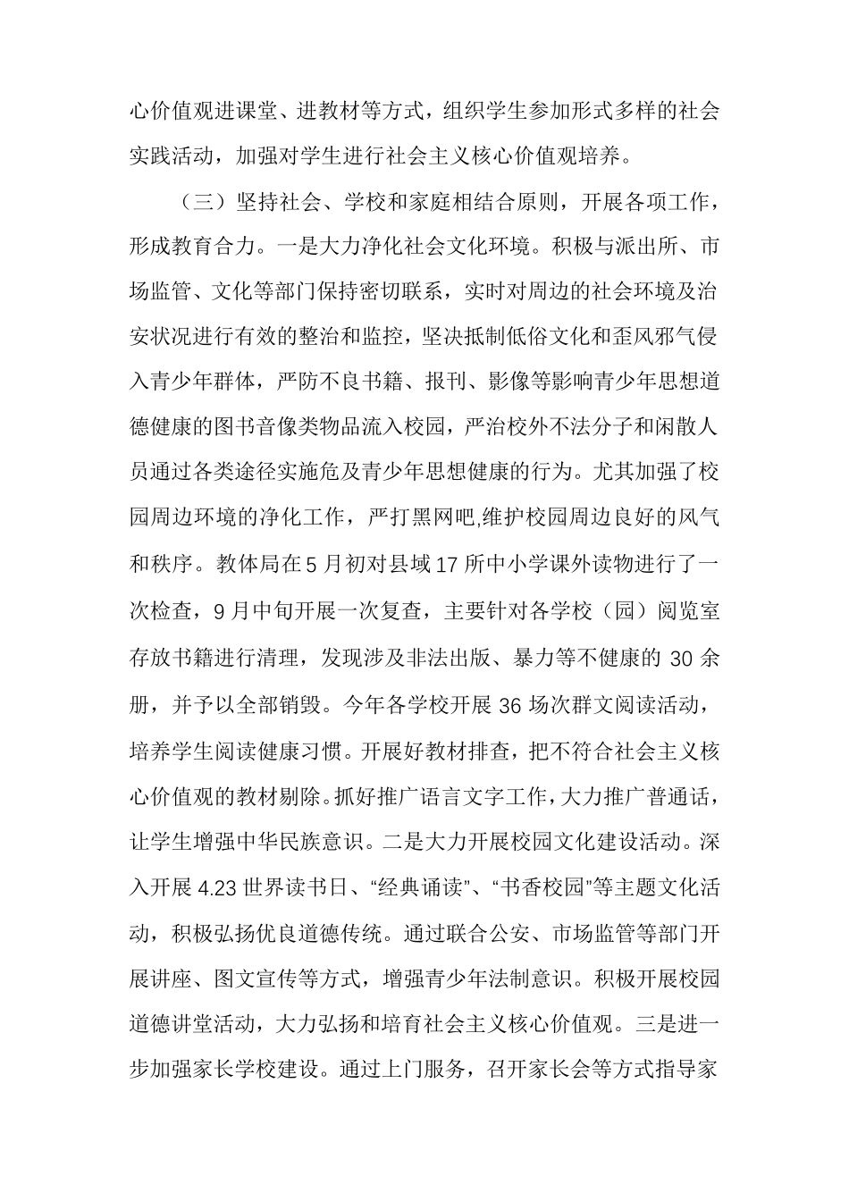 关心关爱未成年人工作总结_第3页