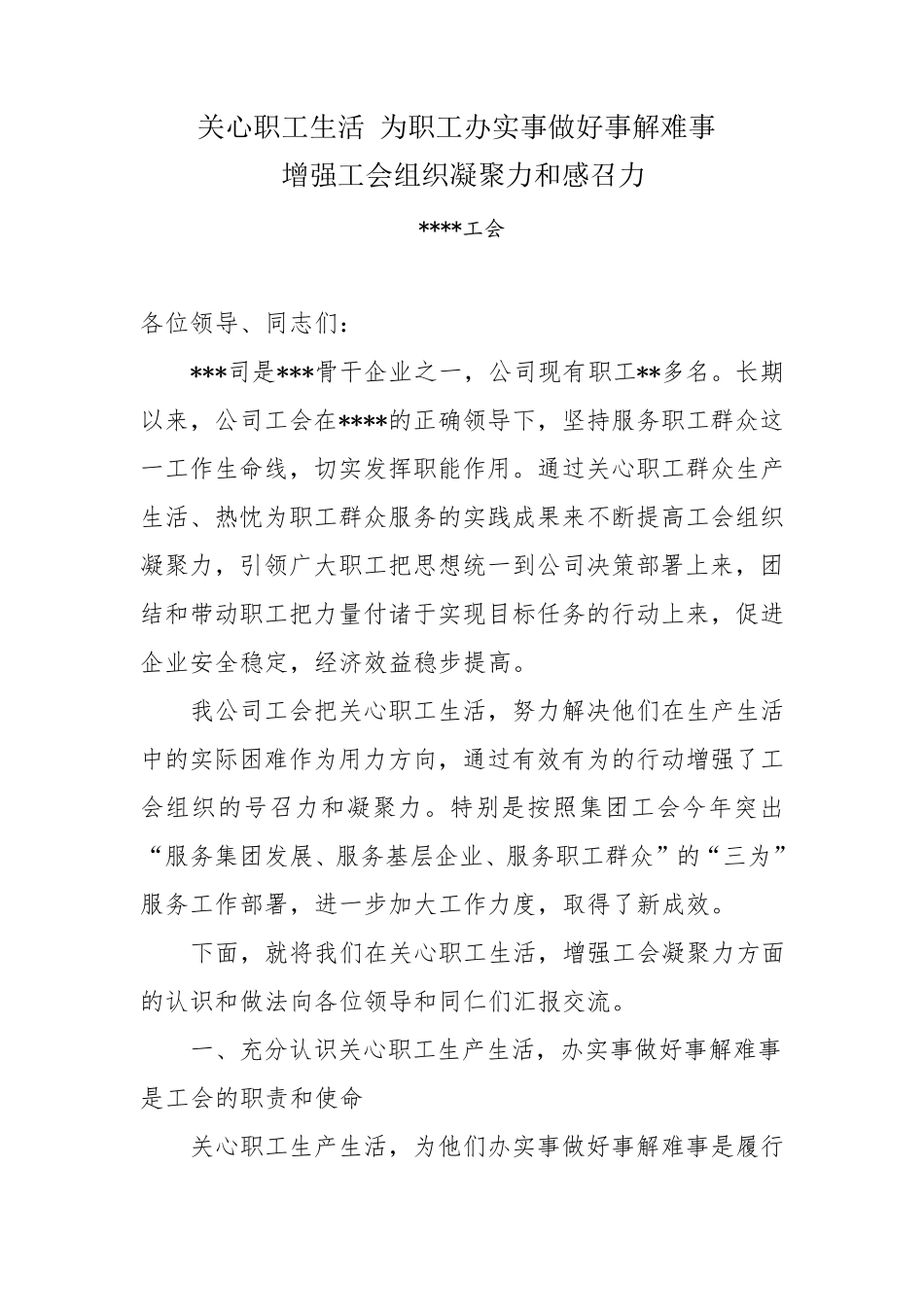 关心职工生活为职工办实事做好事解难事_第1页