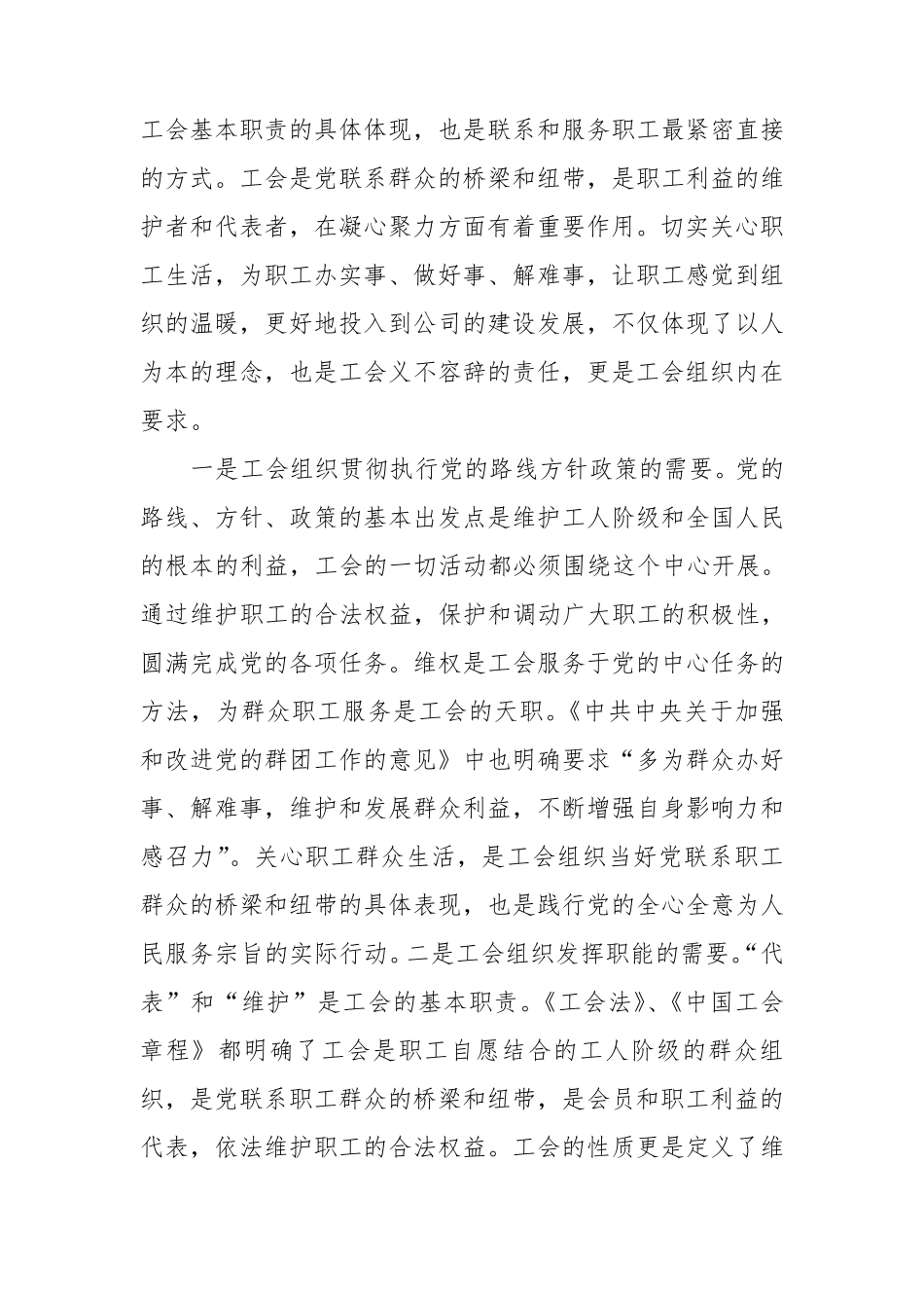 关心职工生活为职工办实事做好事解难事_第2页