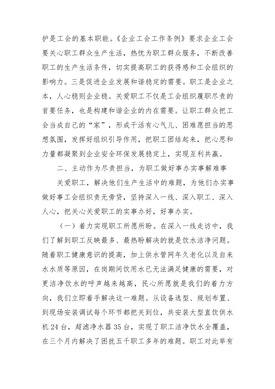 关心职工生活为职工办实事做好事解难事_第3页