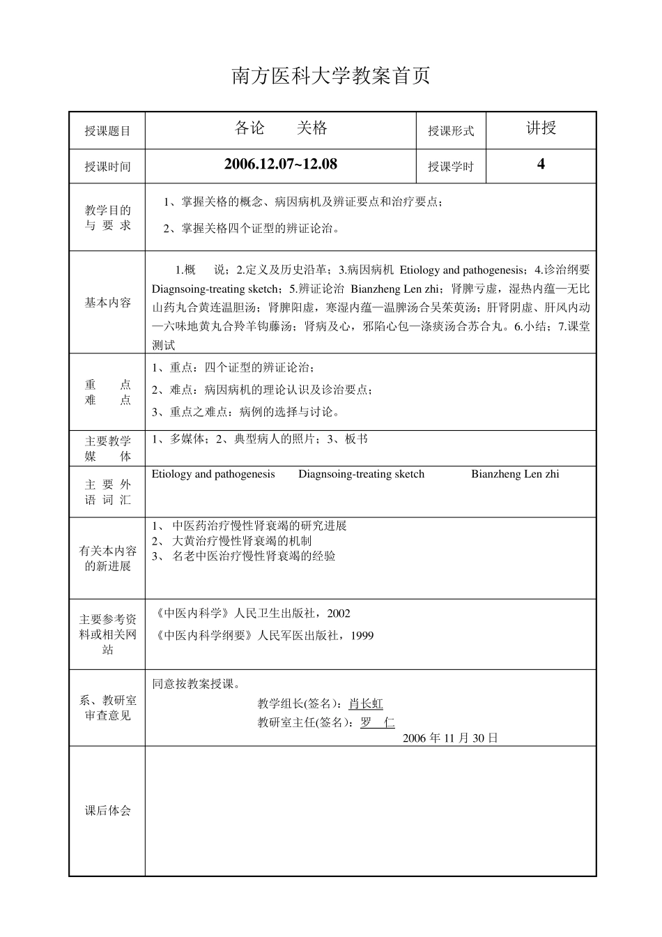 关格(04中西医结合本科)_第2页