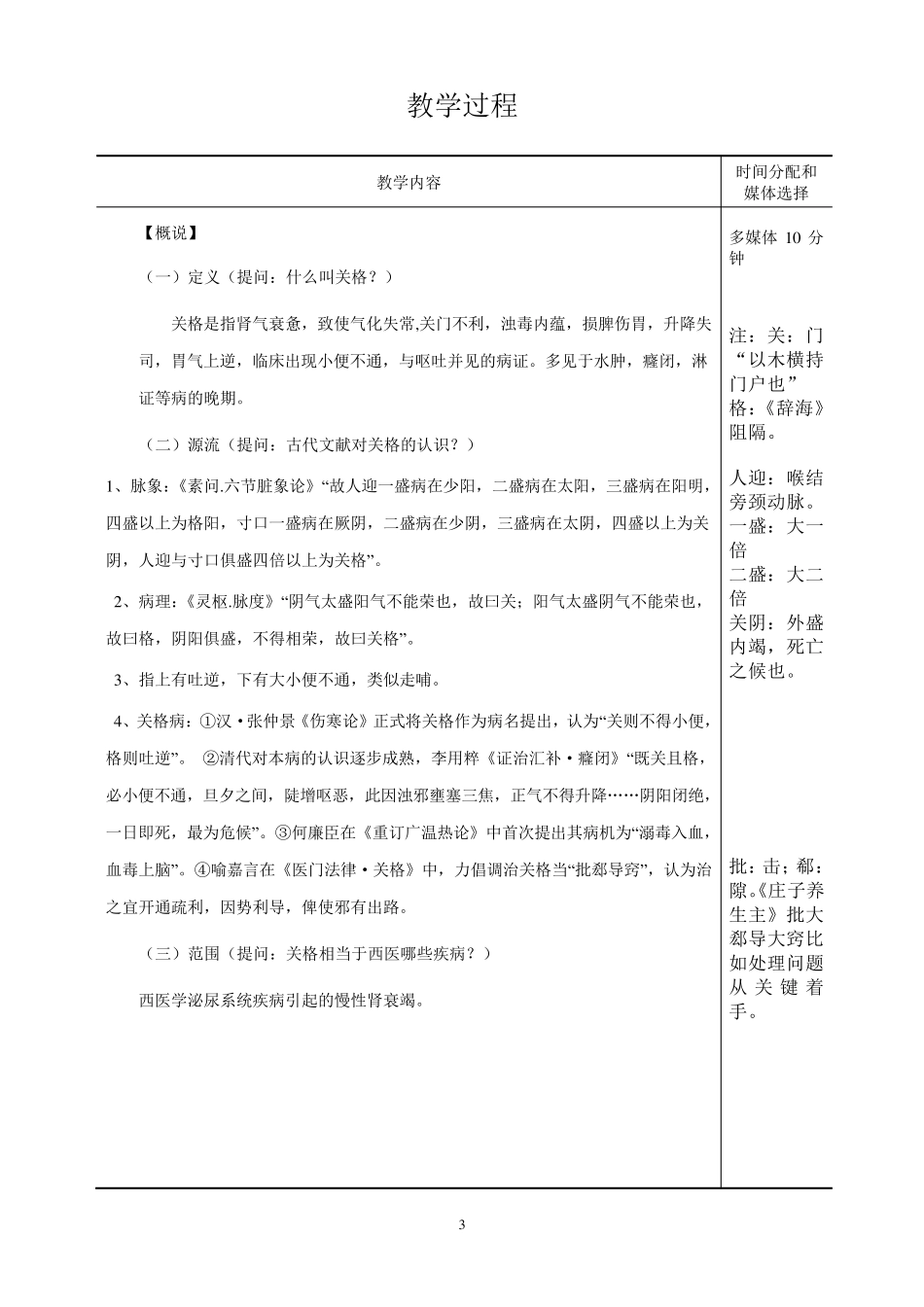 关格(04中西医结合本科)_第3页