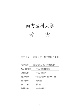 关格(04中西医结合本科)