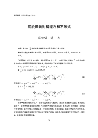 关於广义对称权方和不等式