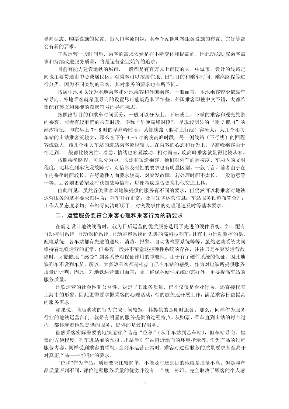 关注乘客需求,持续提高服务质量_第2页