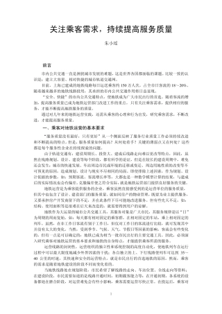 关注乘客需求,持续提高服务质量