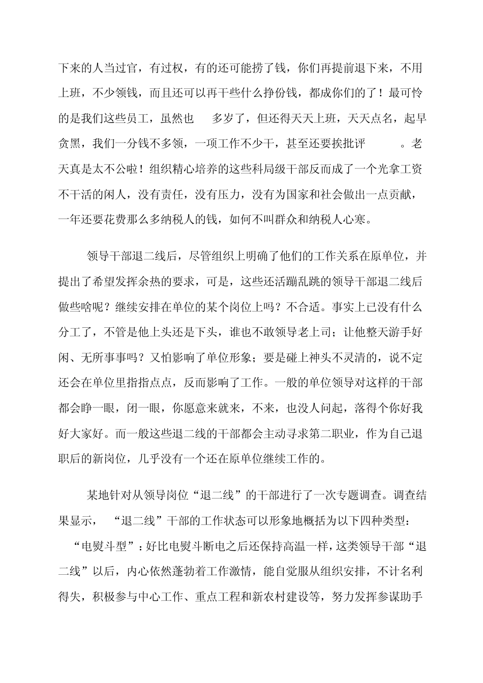 关注二线干部充分发挥余热重塑领导干部形象_第2页