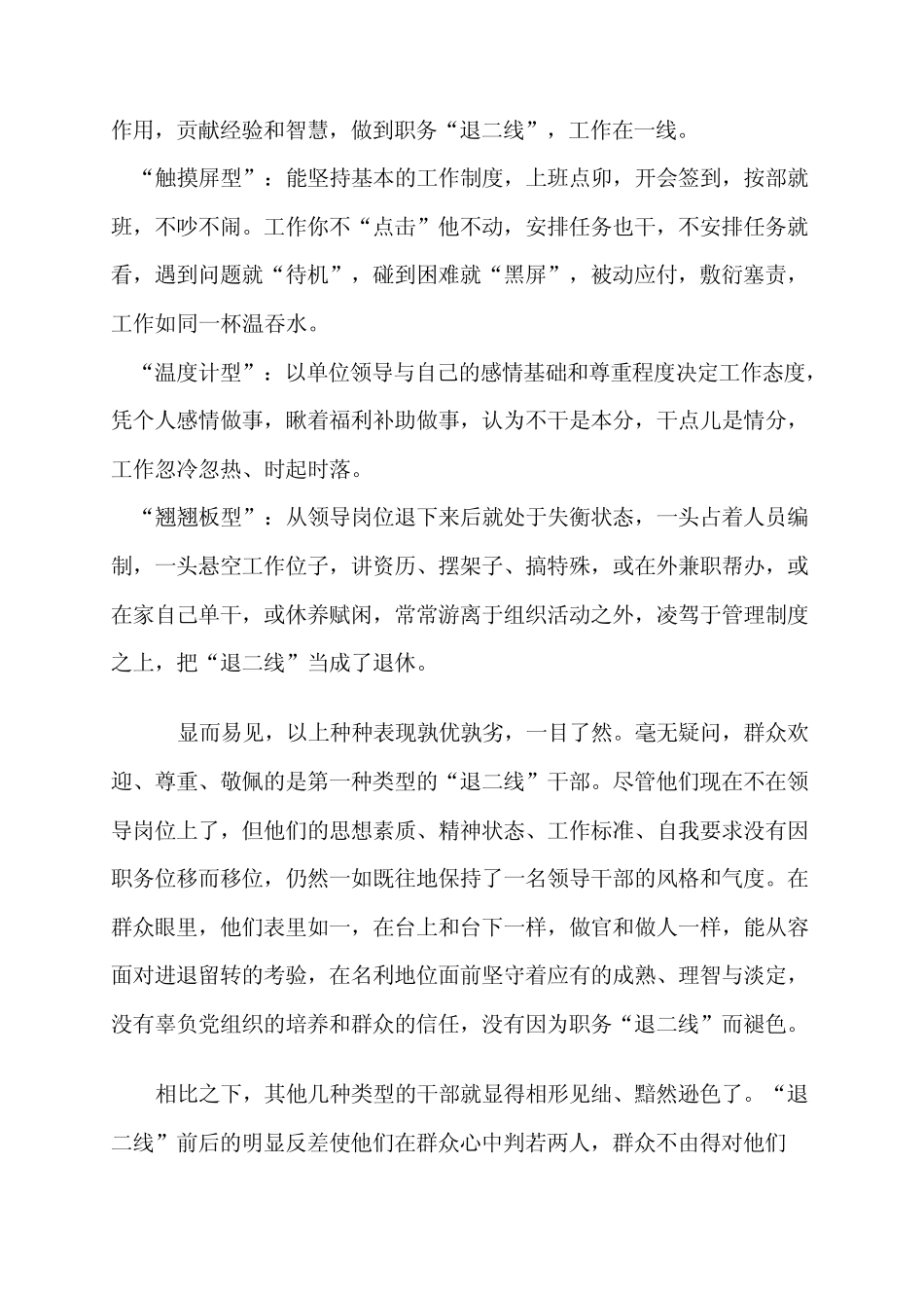 关注二线干部充分发挥余热重塑领导干部形象_第3页