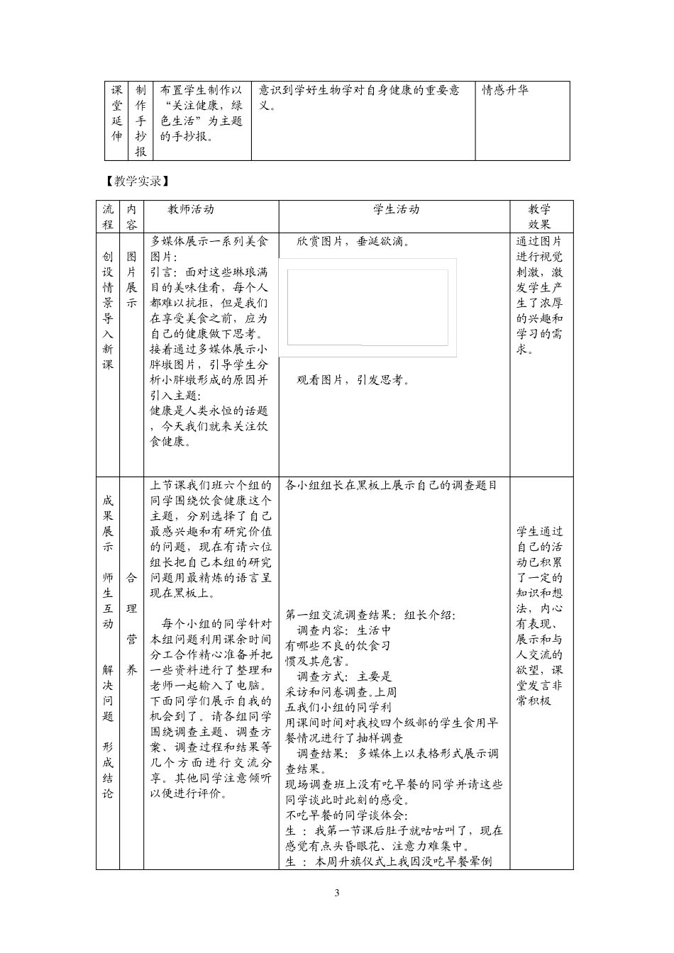 关注合理营养与食品安全教学设计_第3页