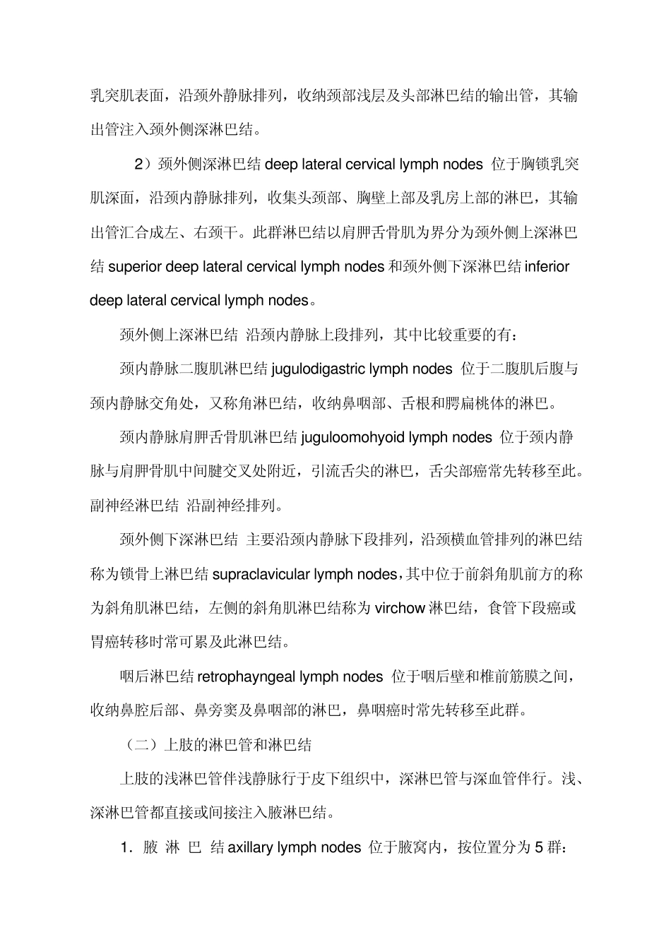 关注人体淋巴系统的健康_第2页