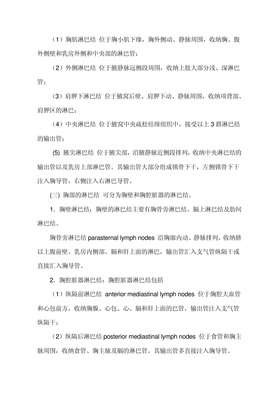 关注人体淋巴系统的健康_第3页