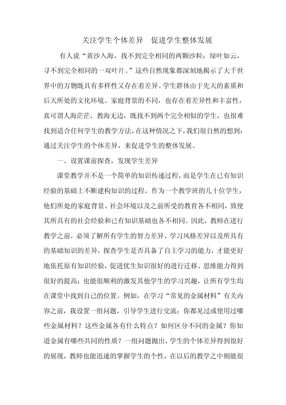 关注学生个体差异促进学生整体发展_第2页