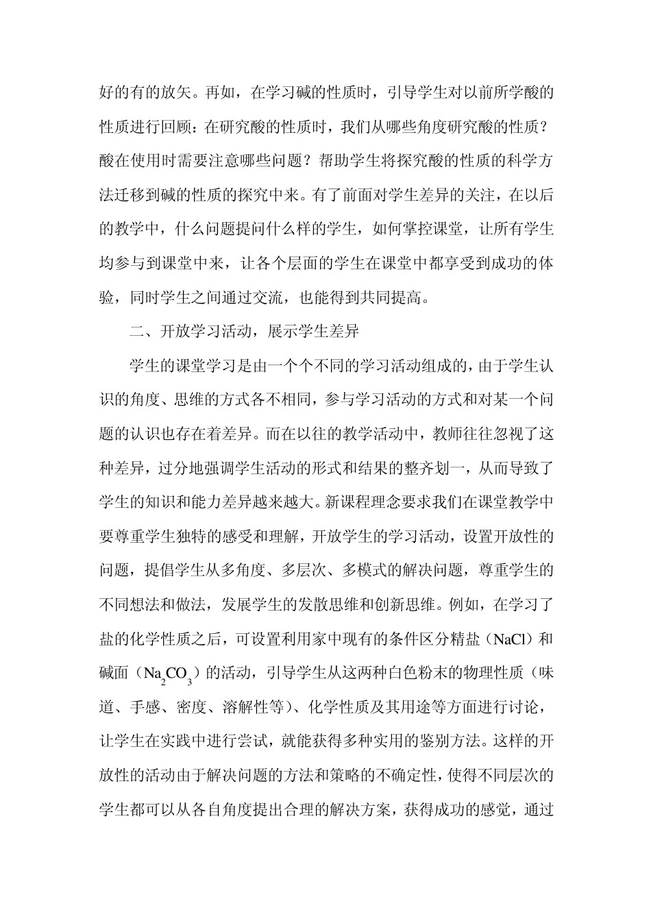 关注学生个体差异促进学生整体发展_第3页