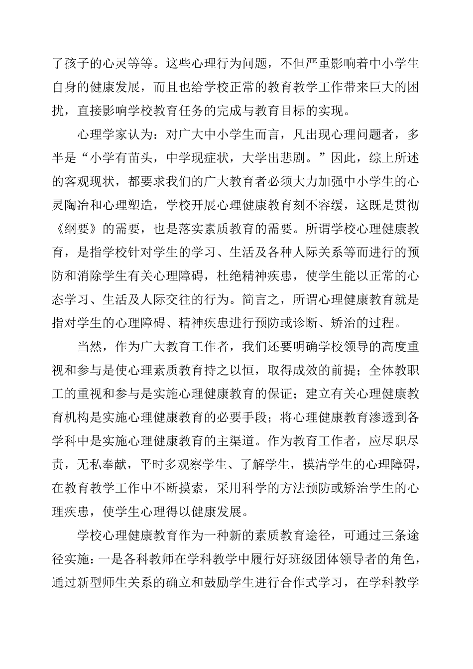 关注学生心理健康构建和谐校园环境_第3页
