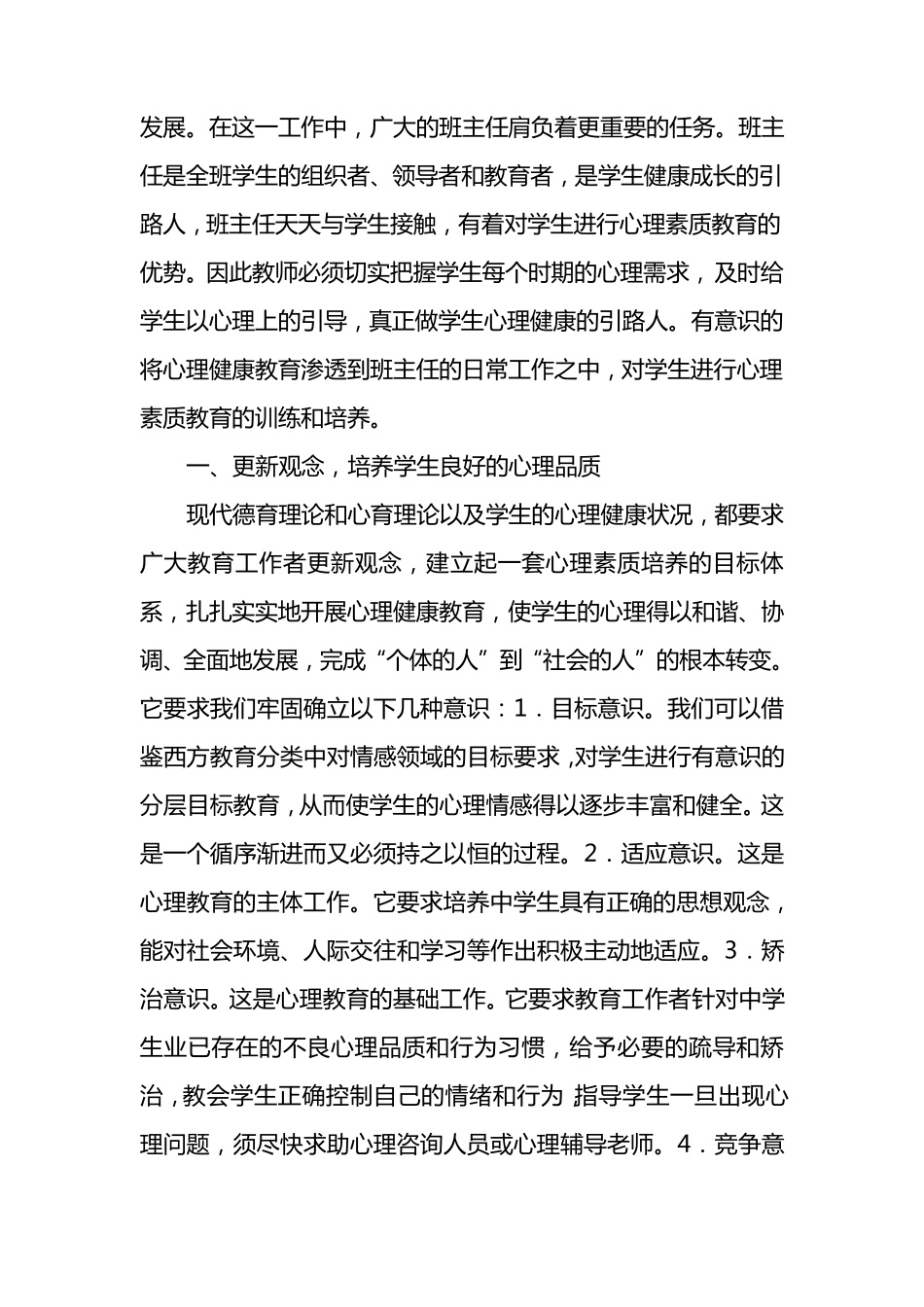 关注学生心理健康,促进学生健康成长_第3页