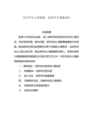 关注学生心理健康,促进学生健康成长