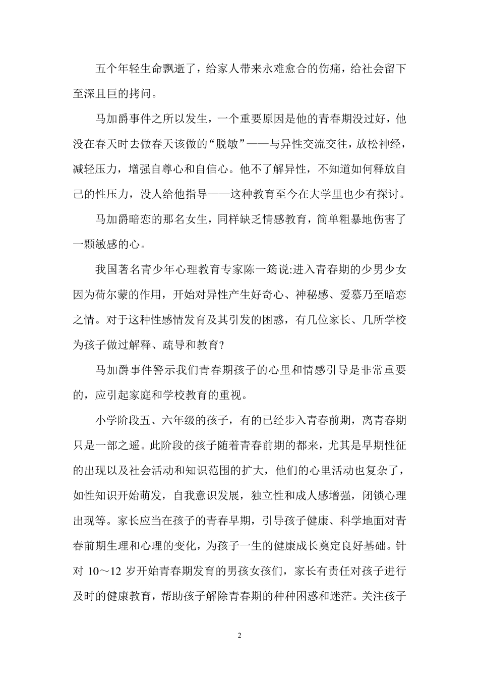 关注孩子青春前期引导孩子健康成长_第2页