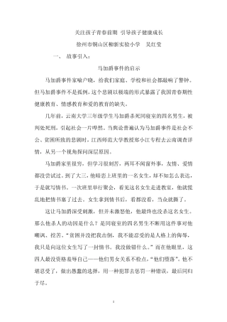 关注孩子青春前期引导孩子健康成长