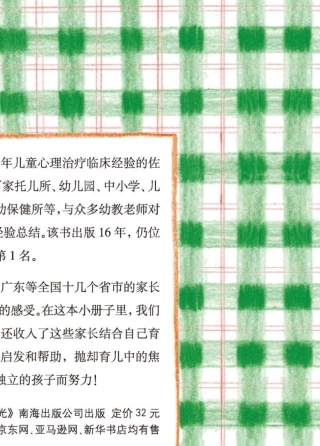 关注孩子的目光