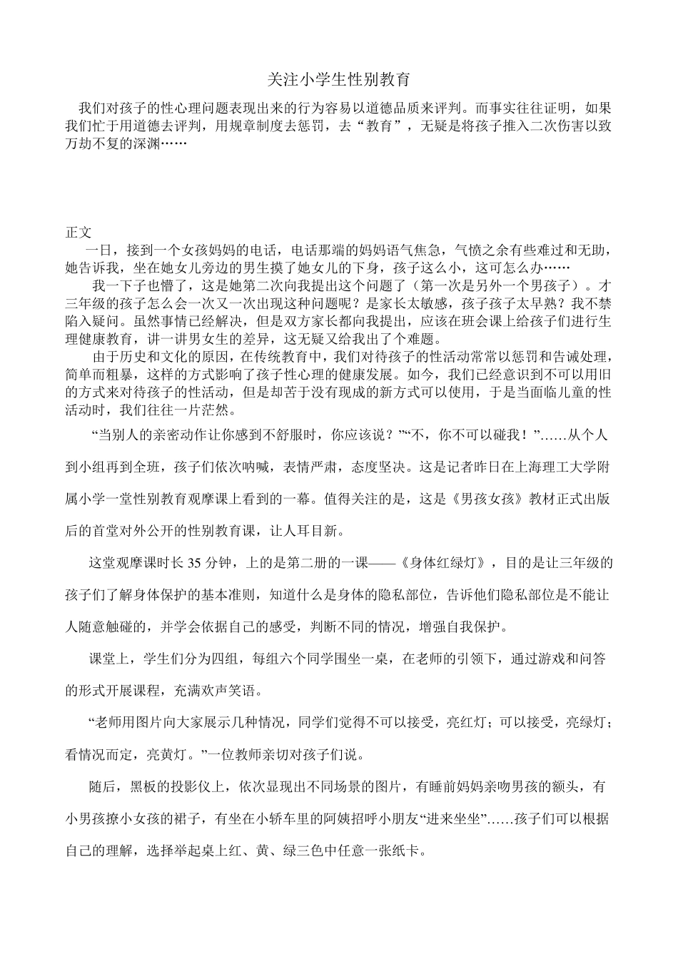 关注小学生性别教育_第1页