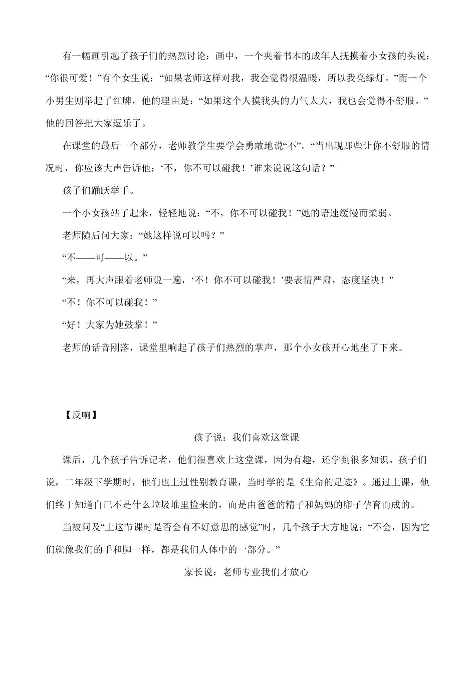 关注小学生性别教育_第2页