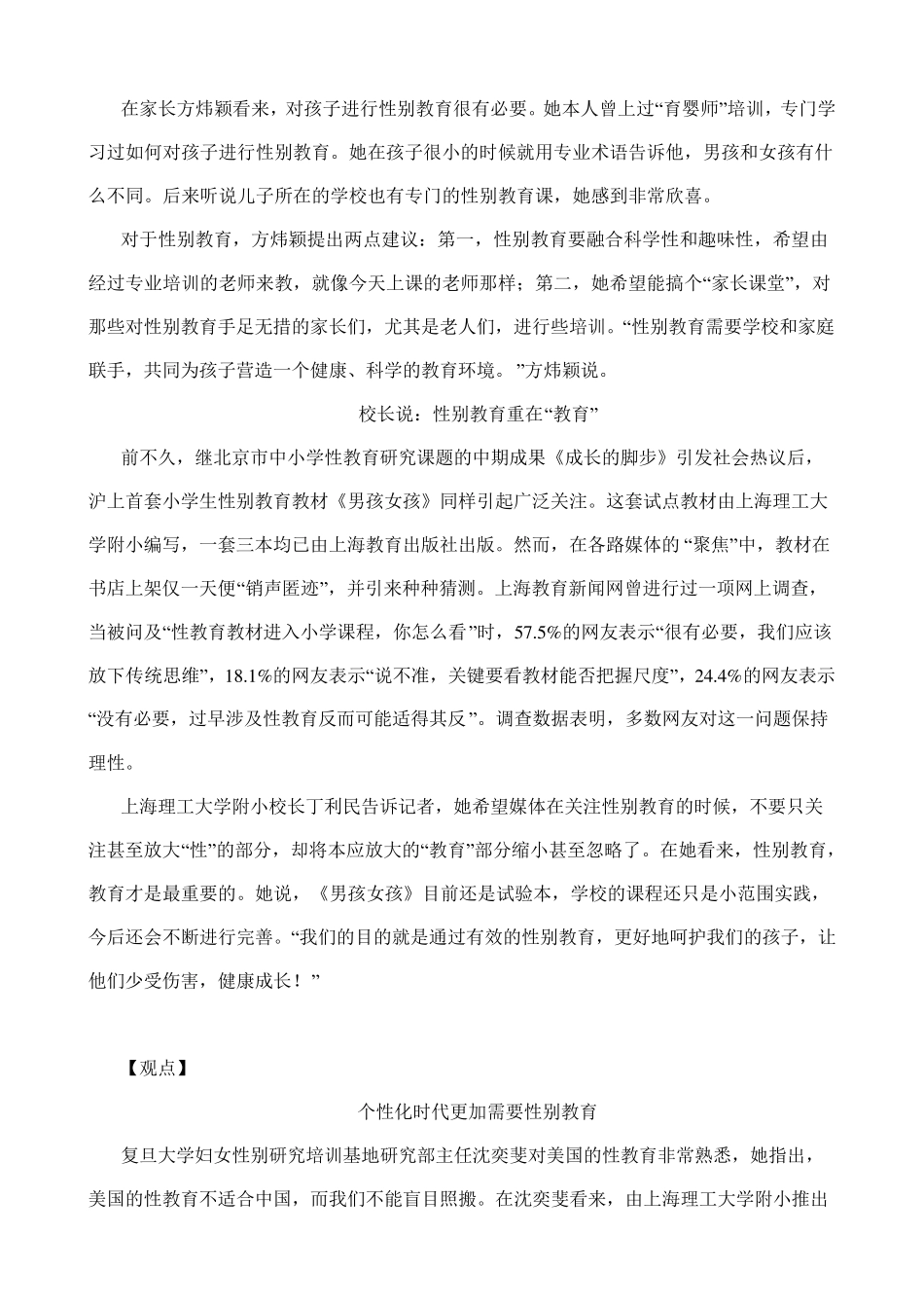 关注小学生性别教育_第3页