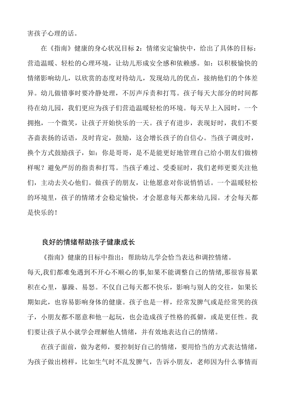 关注幼儿心理健康_第3页