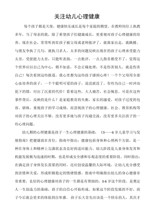 关注幼儿心理健康