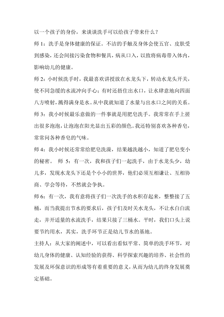 关注幼儿洗手这一环节的园本教研记录_第2页