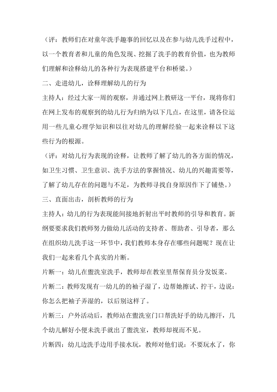 关注幼儿洗手这一环节的园本教研记录_第3页