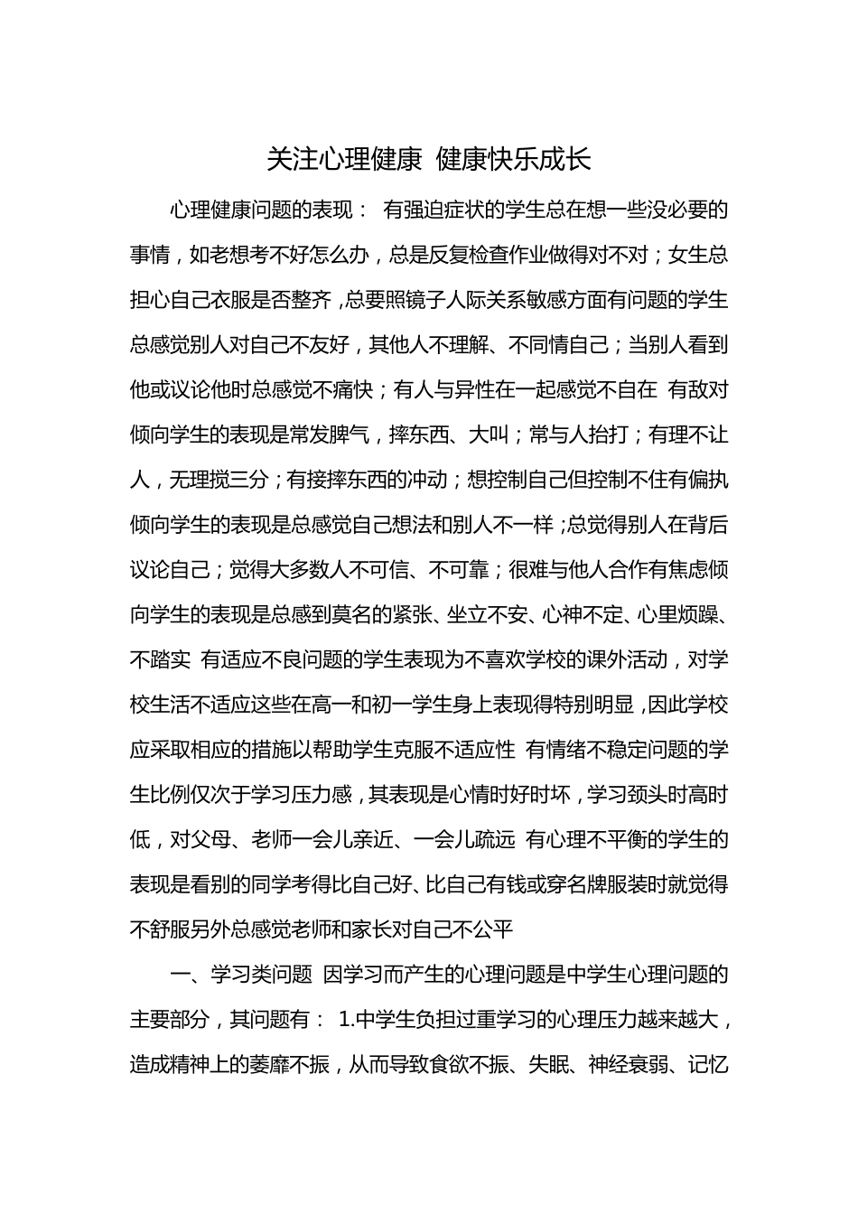 关注心理健康健康快乐成长_第2页