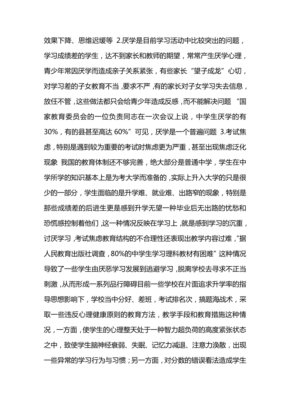 关注心理健康健康快乐成长_第3页