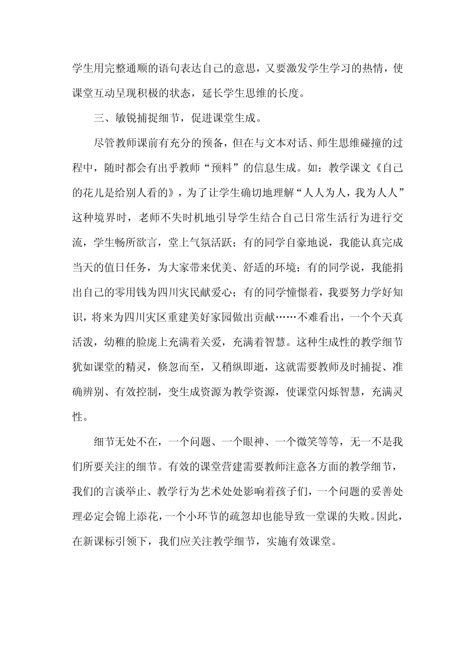 关注教学细节让课堂教学更有效_第2页